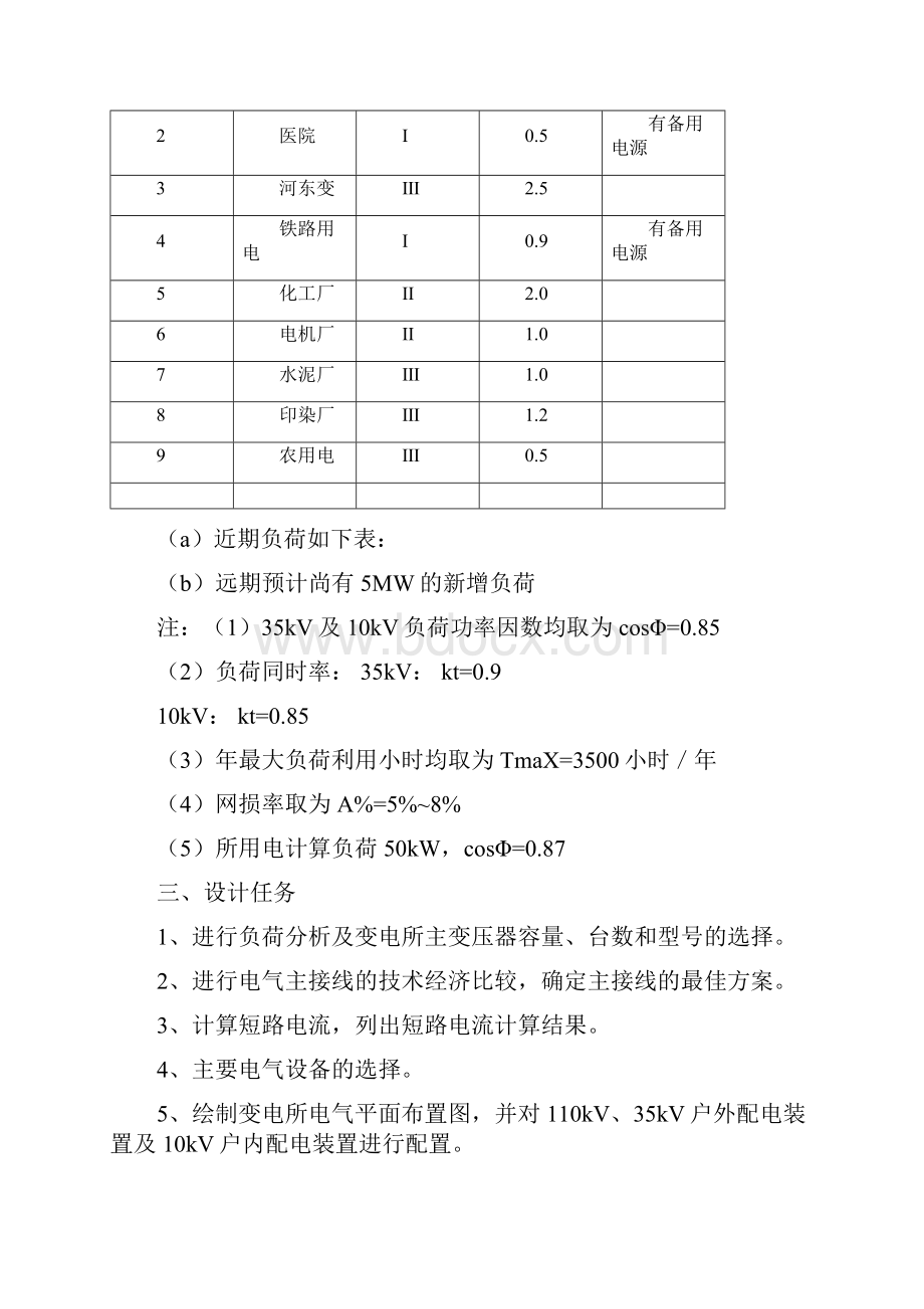 110kV降压变电站电气部分初步设计.docx_第3页