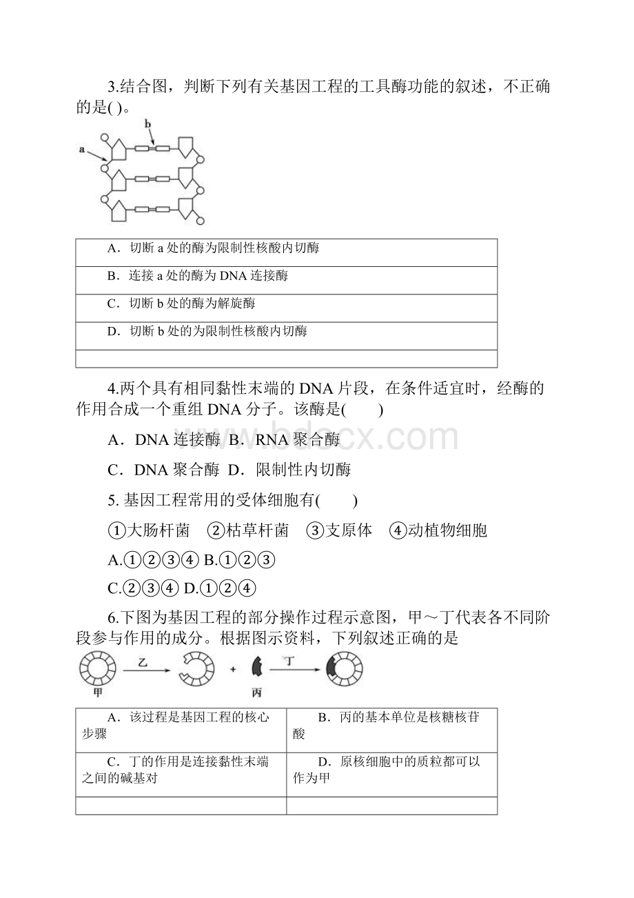 学年吉林省松原市乾安县第七中学高二下学期第一次月考生物试题 Word版缺答案.docx_第2页