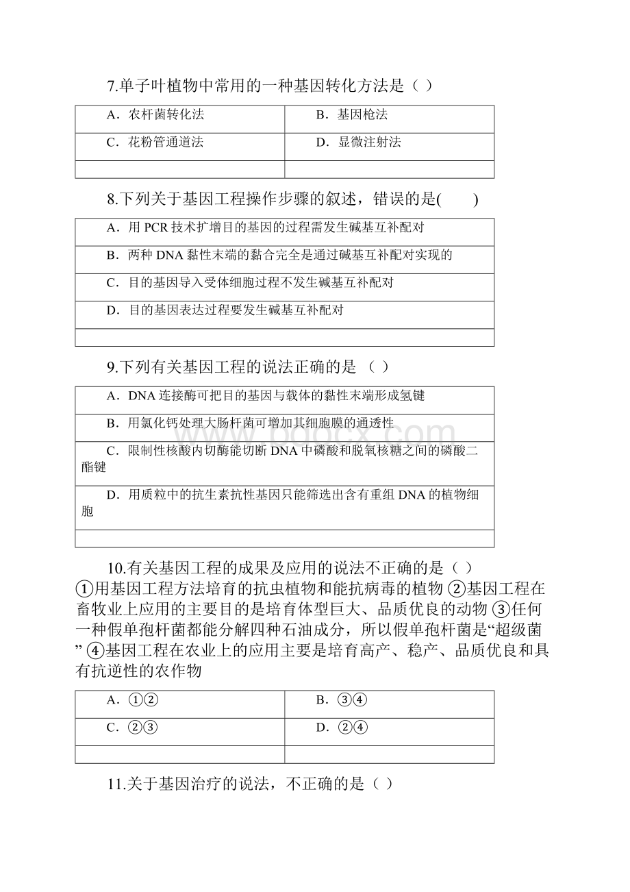 学年吉林省松原市乾安县第七中学高二下学期第一次月考生物试题 Word版缺答案.docx_第3页