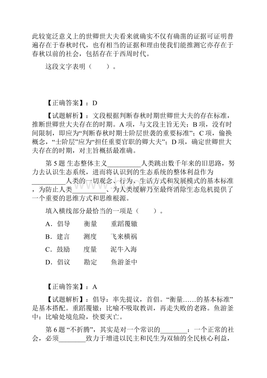 河源事业单位考试冲刺真题及答案解析.docx_第3页