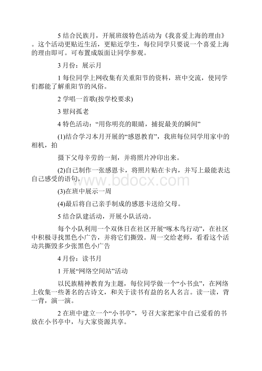 五年级班务工作计划汇总5篇.docx_第2页