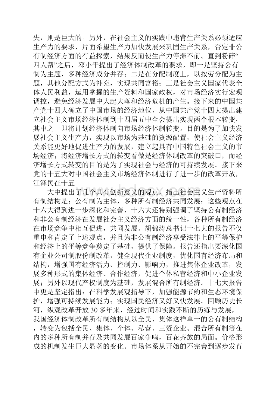 政治经济学专题必做作业读书报告1.docx_第2页