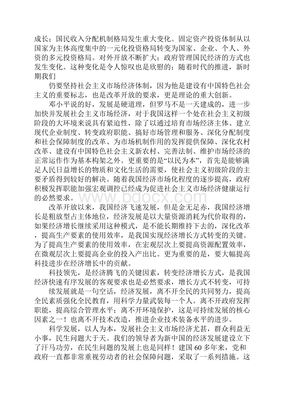 政治经济学专题必做作业读书报告1.docx_第3页