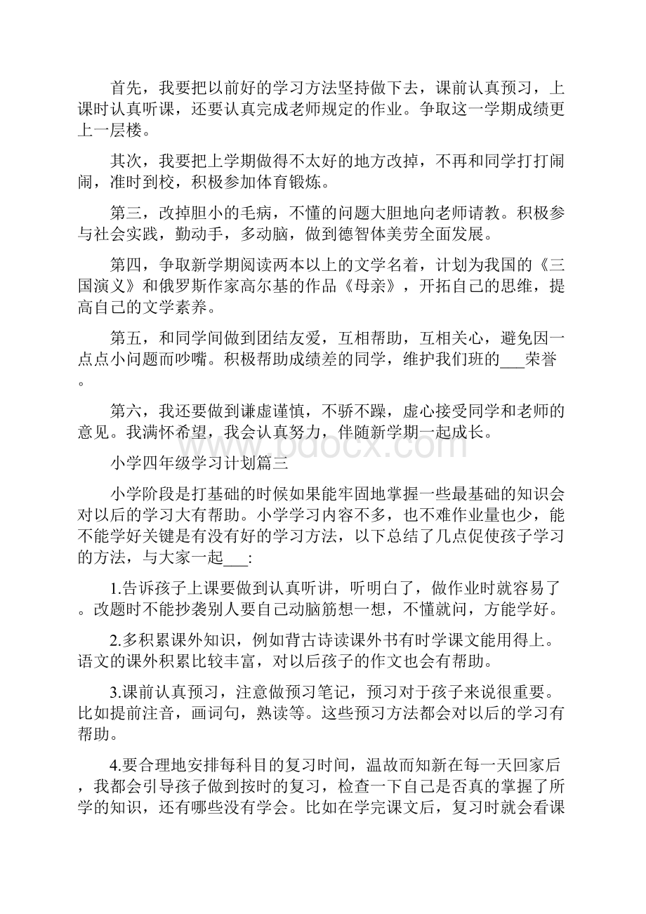 小学四年级学习计划.docx_第2页