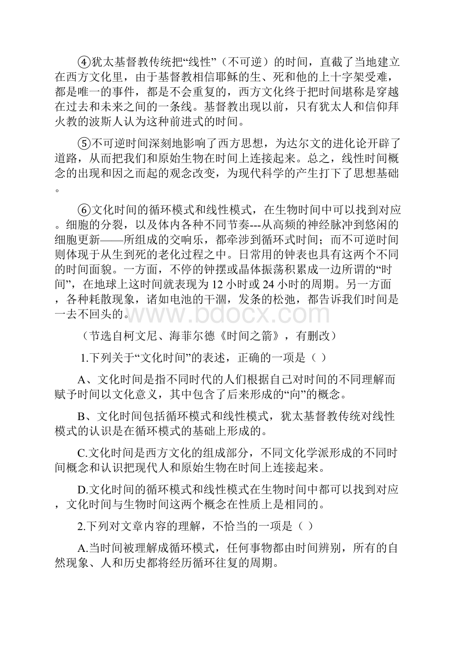 山西省山大附中高考模拟语文试题及答案.docx_第2页