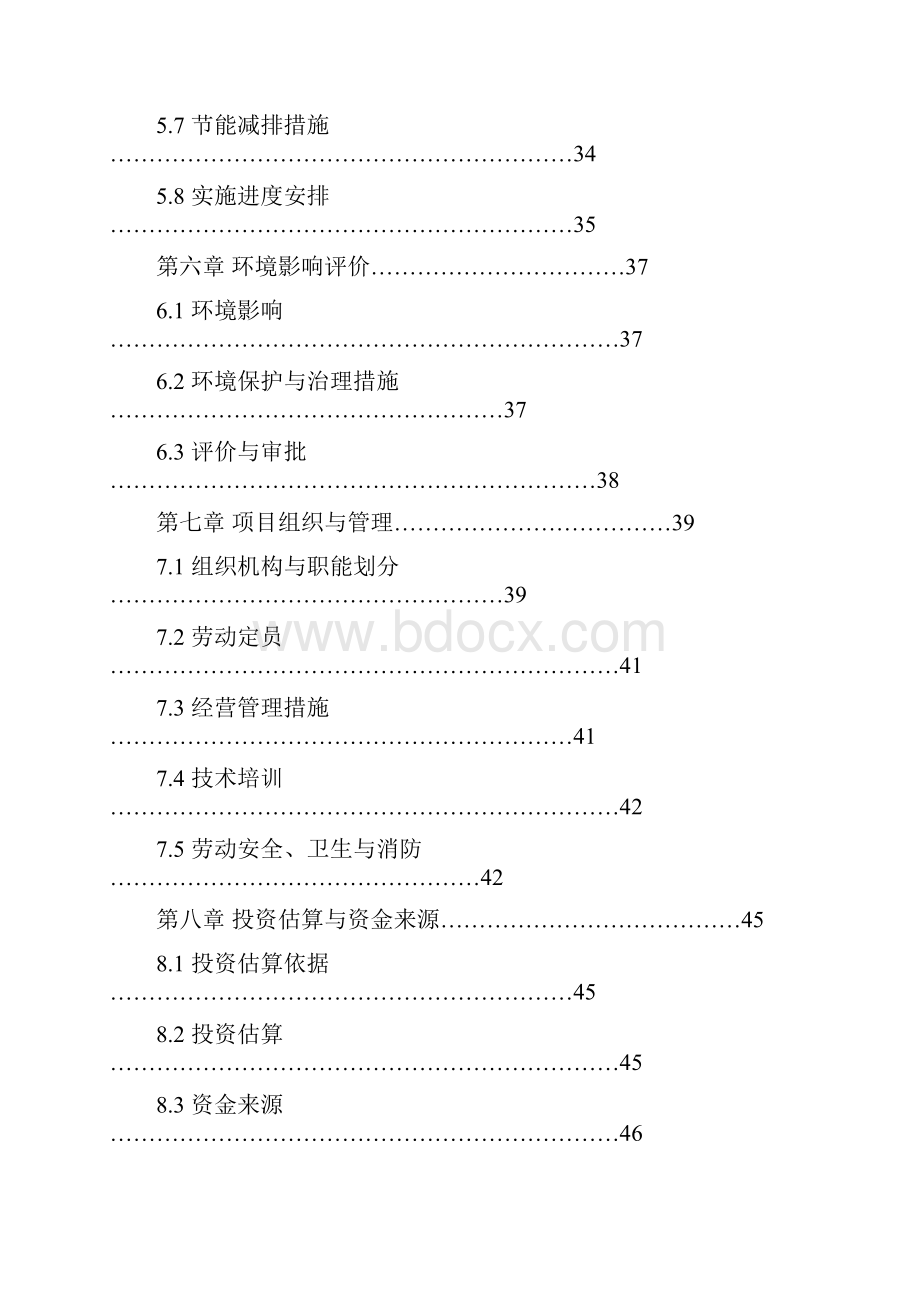 3万套种鸡养殖基地改扩建项目建议书.docx_第3页