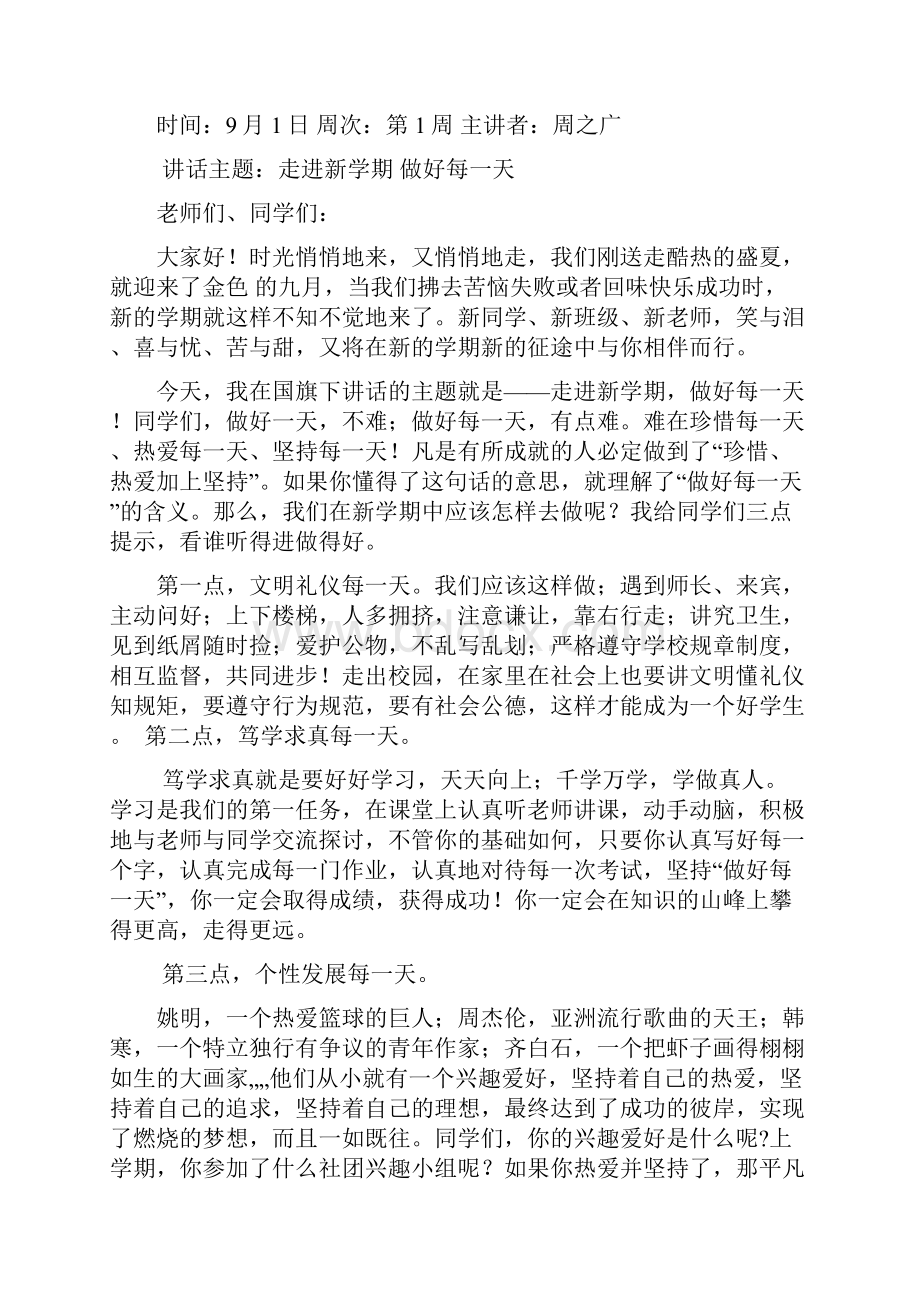 第1周国旗下讲话19.docx_第2页