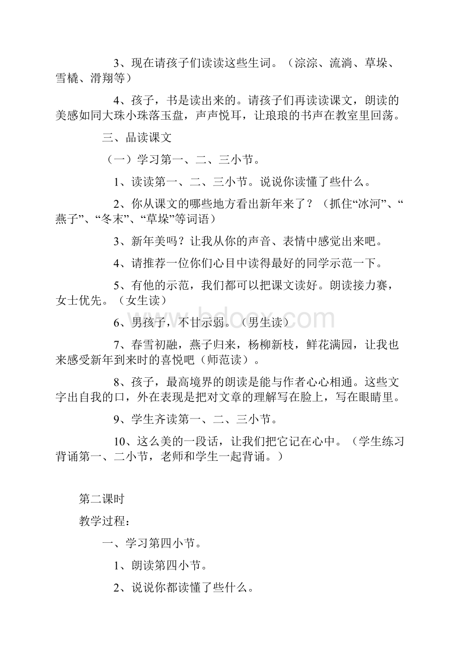 完整升级版西师版四下全册语文教案.docx_第2页