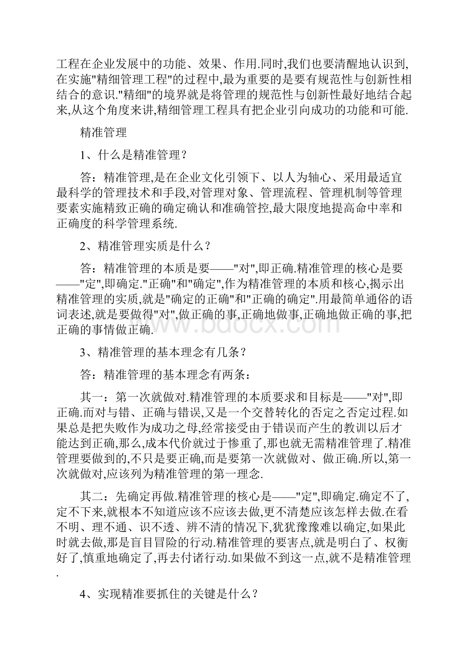 五精管理知识整理版.docx_第2页