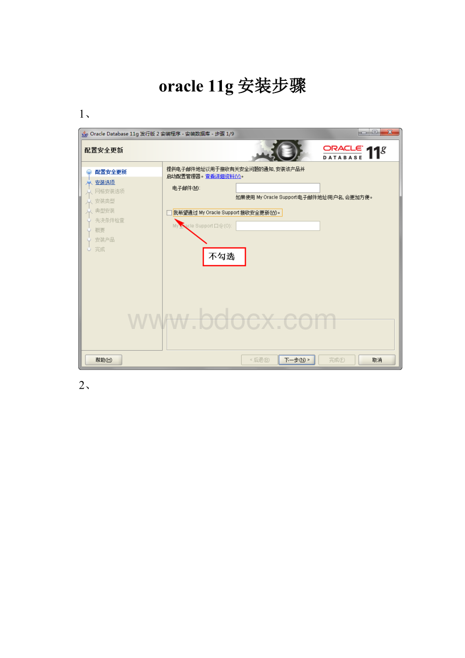 oracle 11g安装步骤.docx