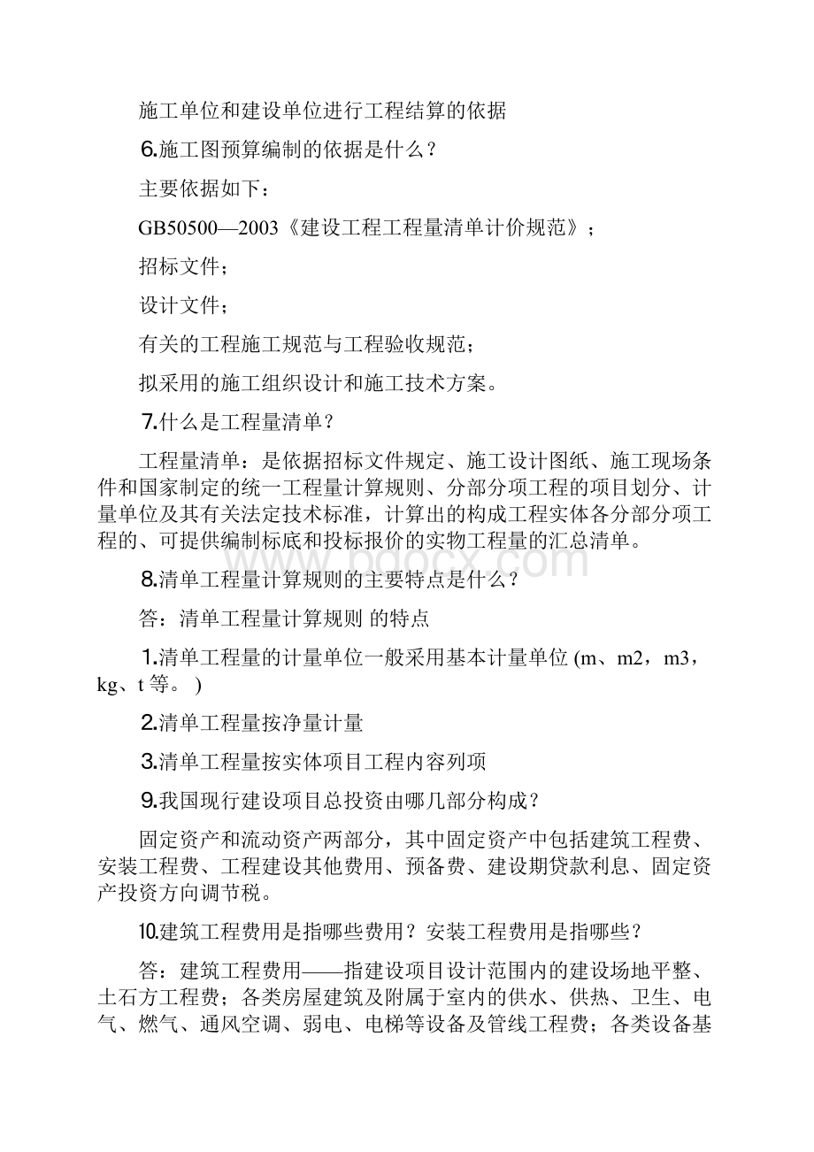 工程量清单计价概述习题与答案.docx_第3页