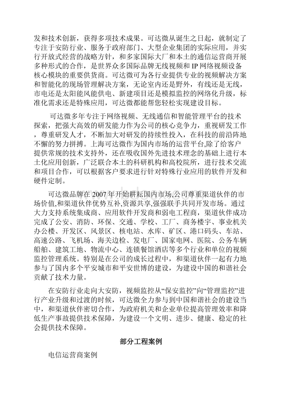 3G车载单兵远程视频监控指挥系统.docx_第2页