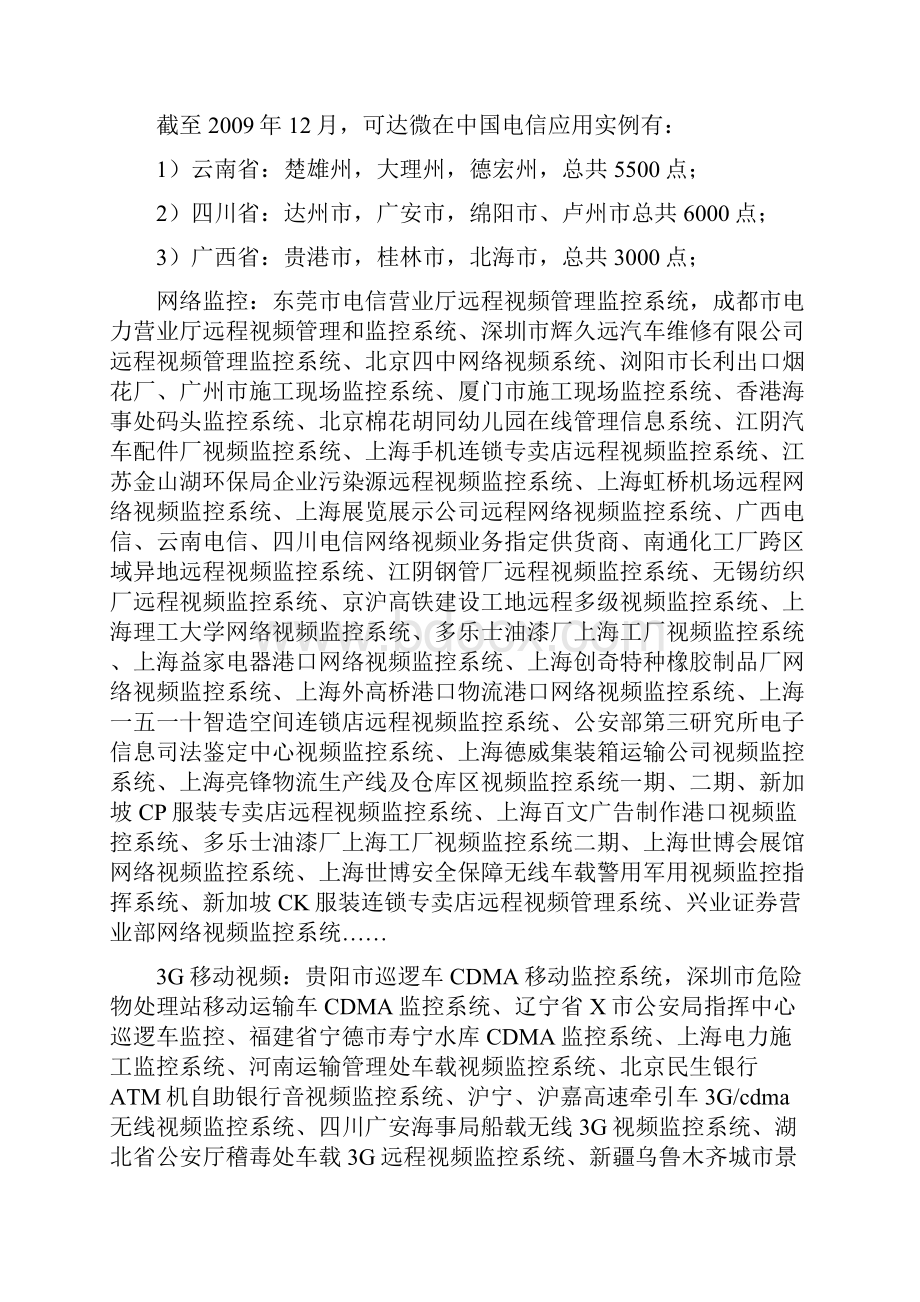 3G车载单兵远程视频监控指挥系统.docx_第3页