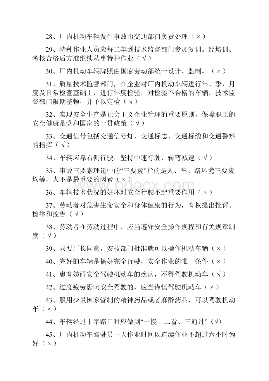 最新叉车理论试题与参考答案资料.docx_第3页