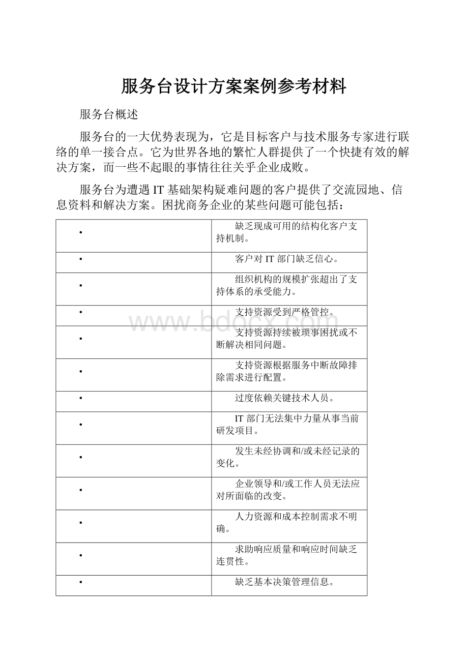 服务台设计方案案例参考材料.docx_第1页