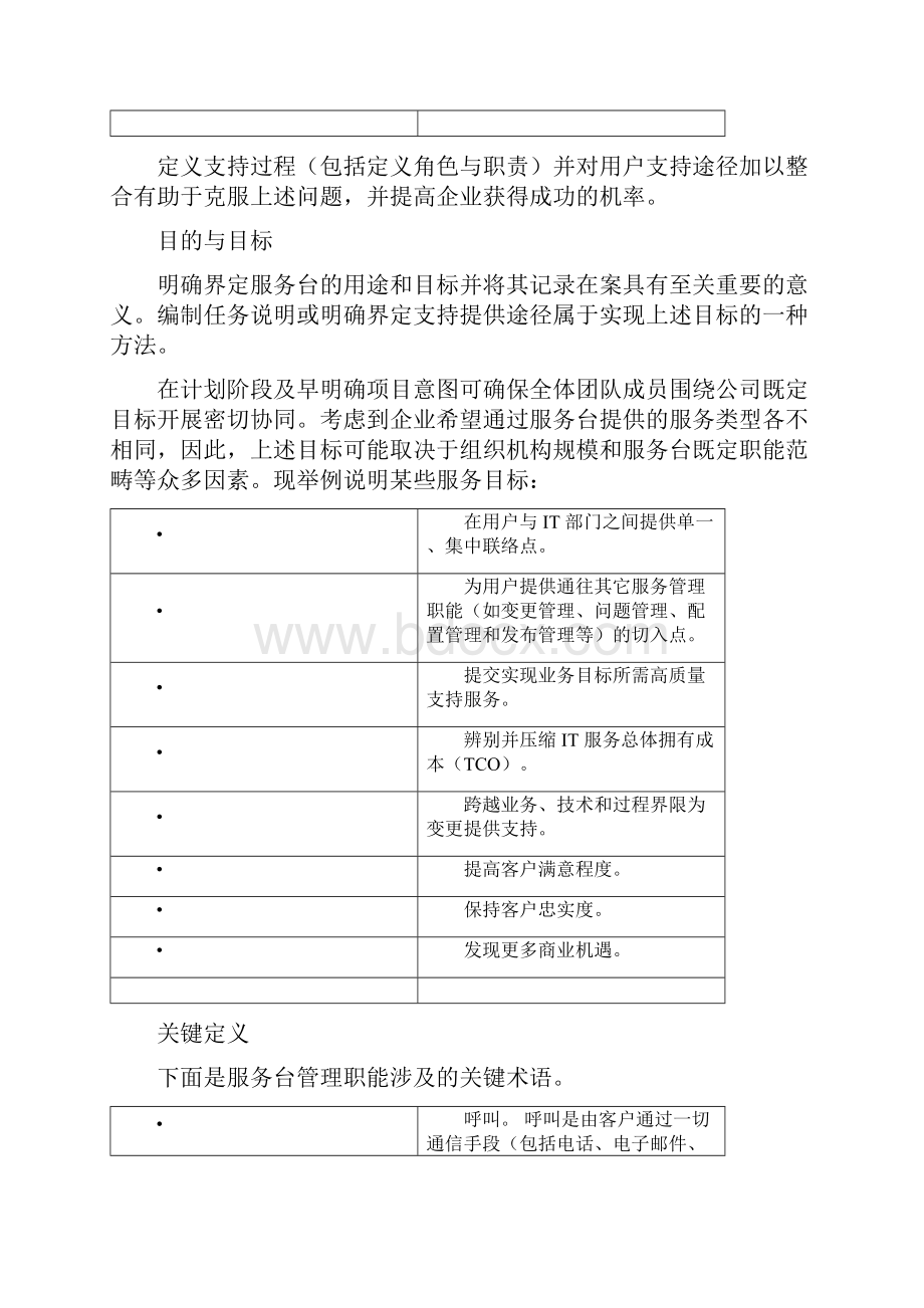 服务台设计方案案例参考材料.docx_第2页