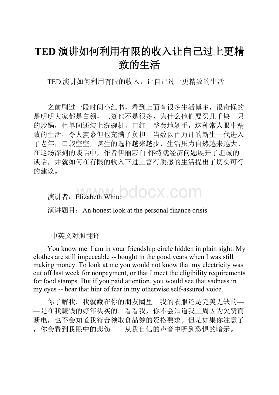 TED演讲如何利用有限的收入让自己过上更精致的生活.docx_第1页