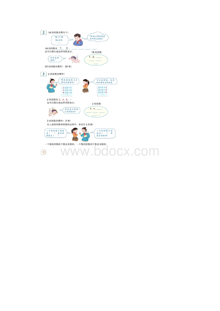 完整版新人教版五年级下册数学书电子版.docx_第2页