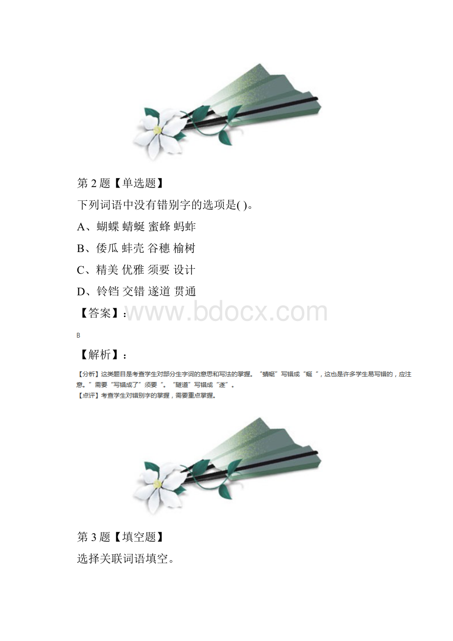 人教版语文五年级下册7 祖父的园子复习巩固第十二篇.docx_第2页