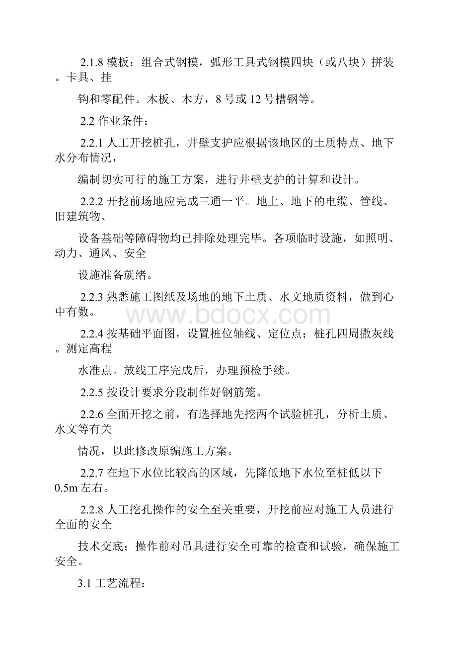 人工成孔灌注桩施工.docx_第2页