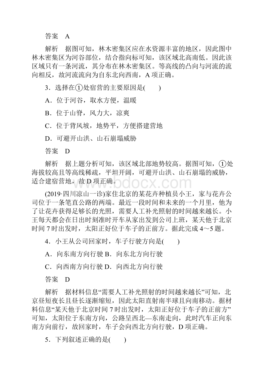 届高考地理一轮复习全一册热点滚动测打包10套.docx_第2页