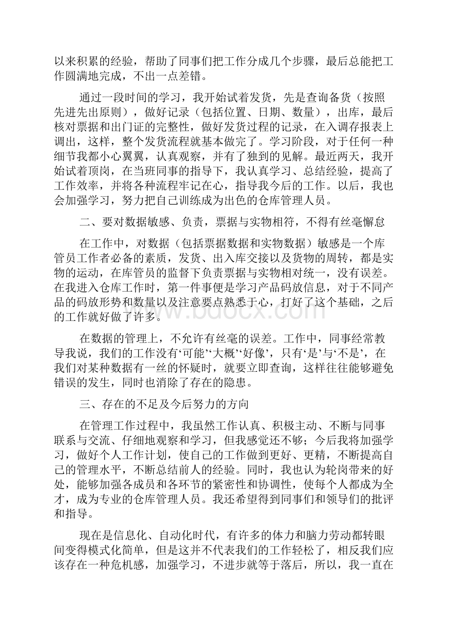 库房工作总结.docx_第3页