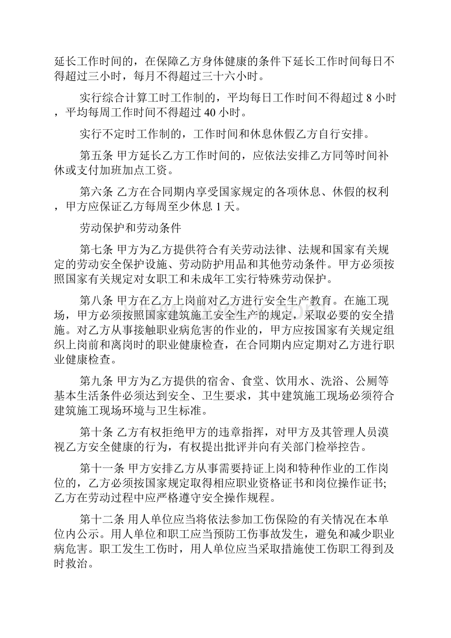 劳动合同 延迟退休改革建筑业劳动合同模板.docx_第3页