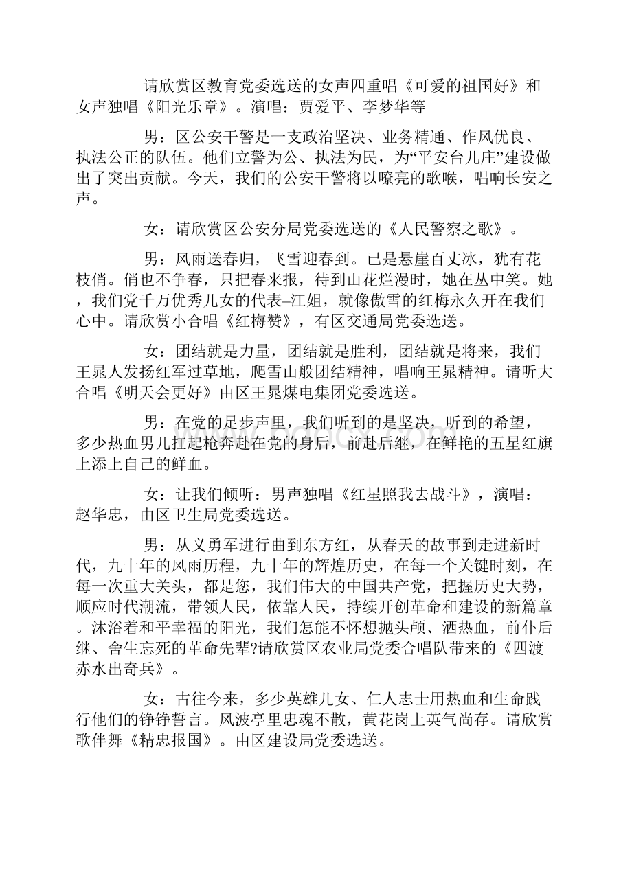 庆祝七一建党节文艺晚会主持词范本.docx_第3页