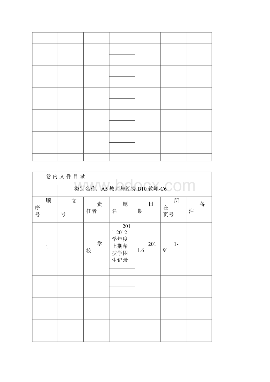 05卷内文件目录.docx_第3页