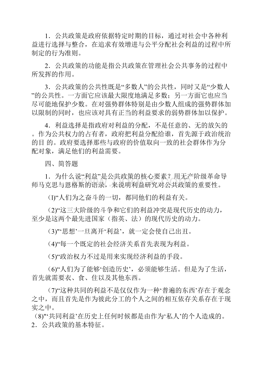 电大公共政策概论期末复习考试指导.docx_第2页