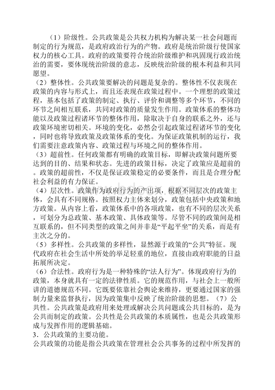 电大公共政策概论期末复习考试指导.docx_第3页