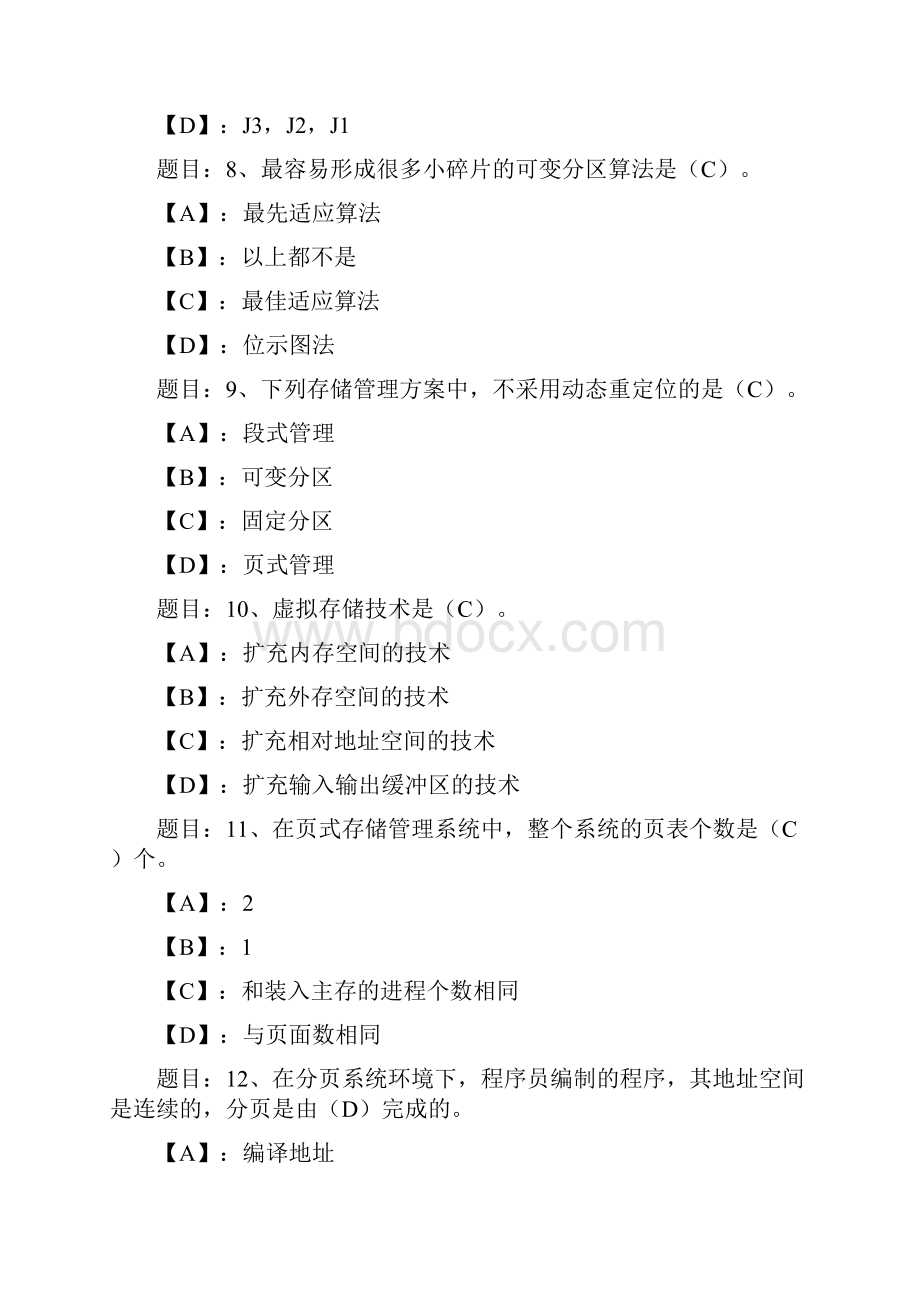 国开形成性考核02152《操作系统》形考作业2试题及答案.docx_第3页