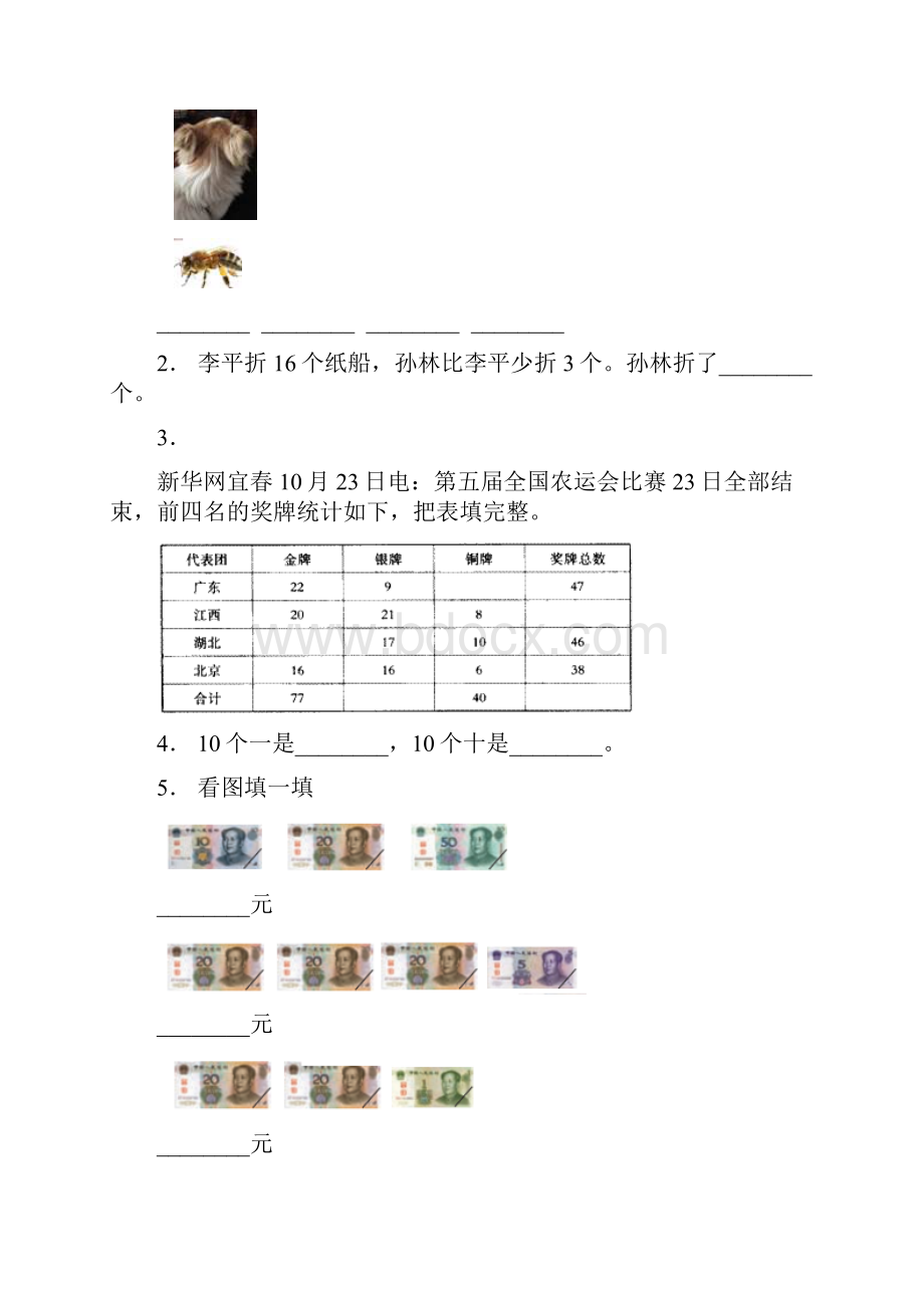 北镇市正安镇九年一贯制学校一年级下册数学练习题含答案.docx_第2页