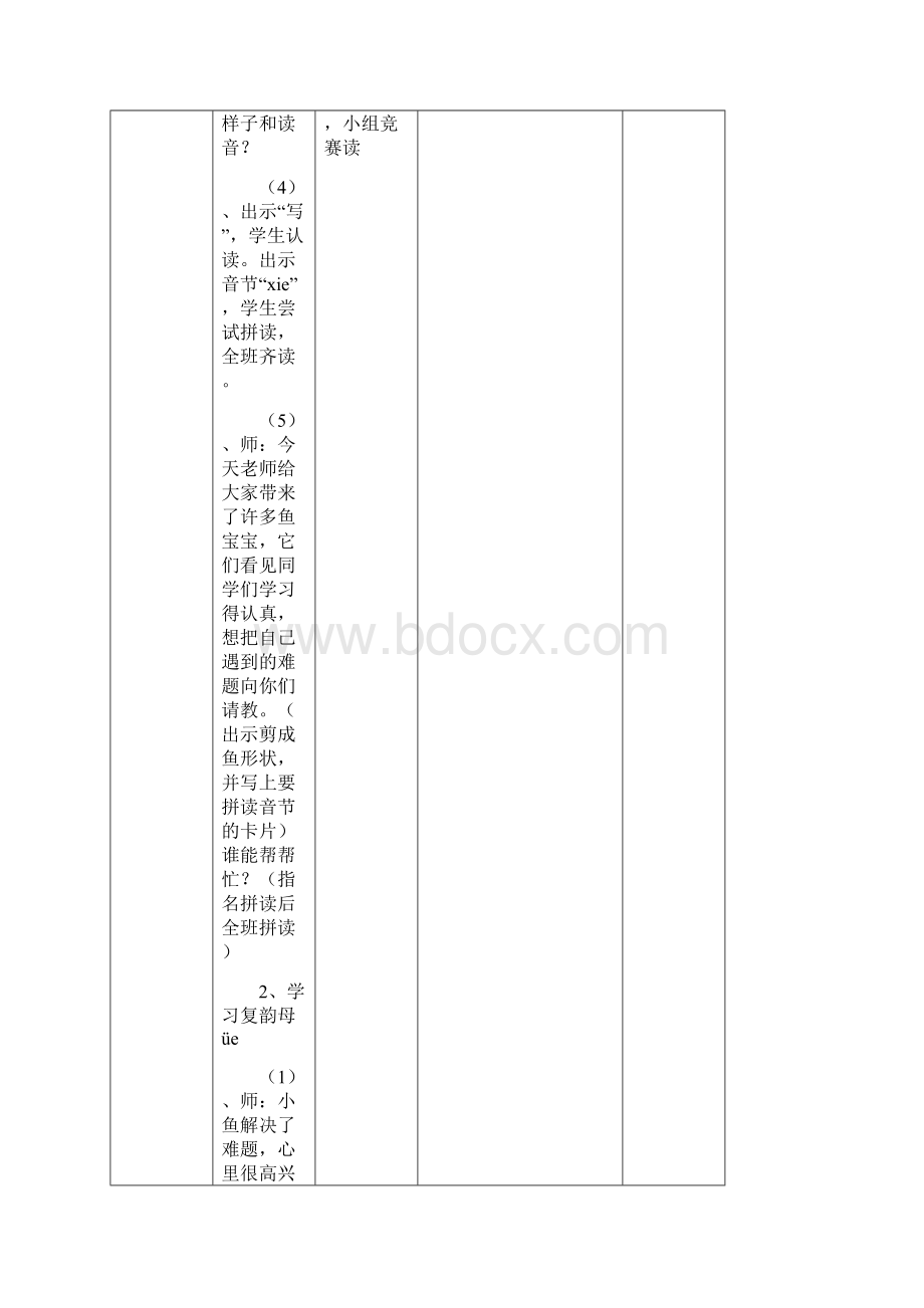 一年级上册拼音1114教案.docx_第3页