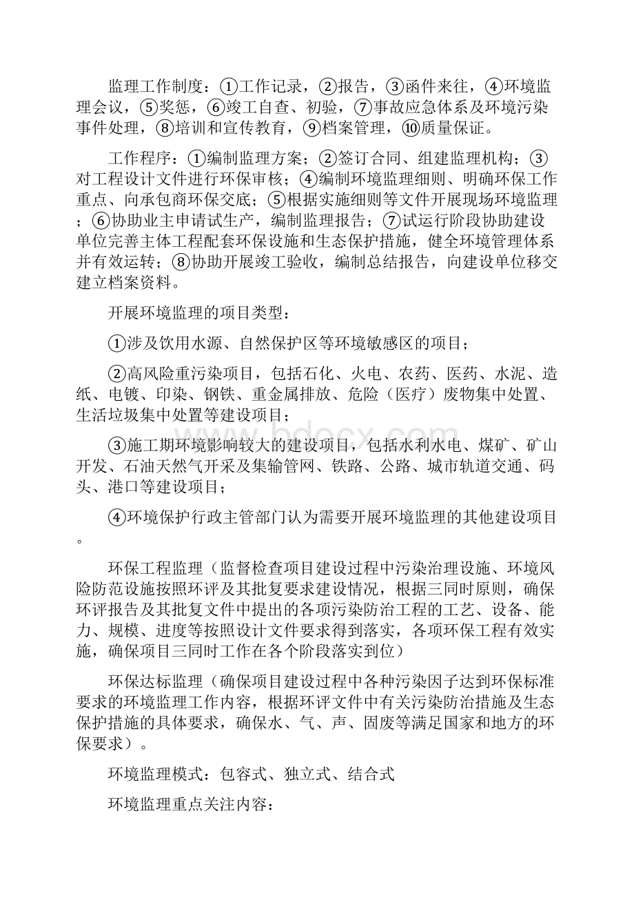 建设项目环境监理定义.docx_第2页