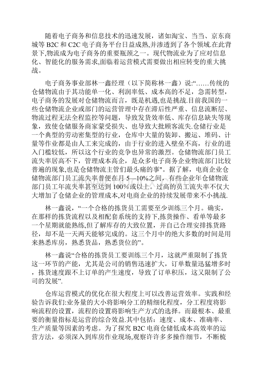 案例6电商物流仓库运营模式变革的困境正文.docx_第2页