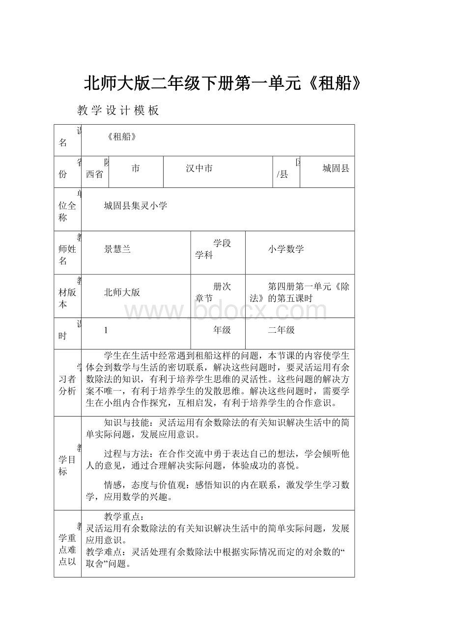 北师大版二年级下册第一单元《租船》.docx_第1页