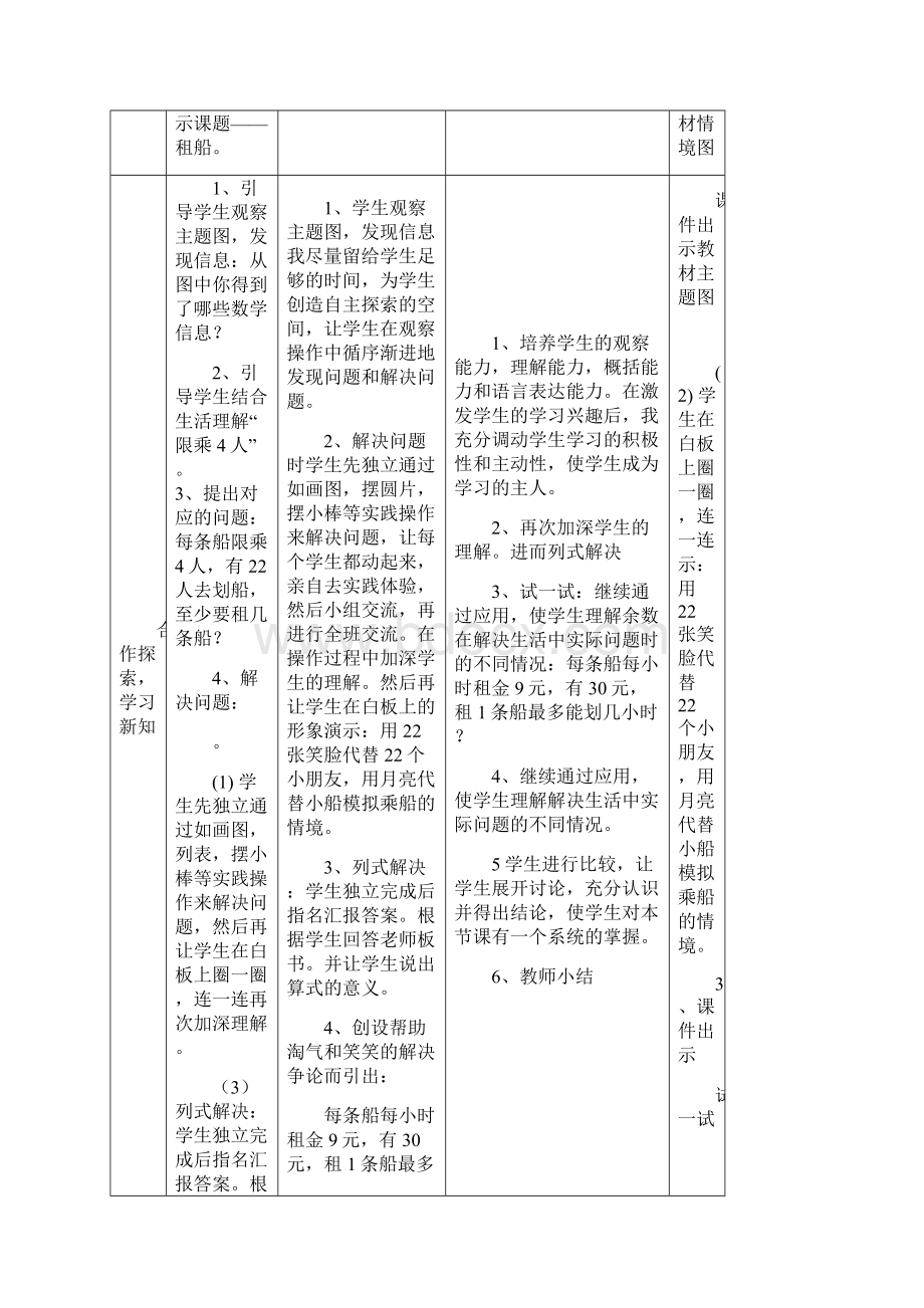 北师大版二年级下册第一单元《租船》.docx_第3页