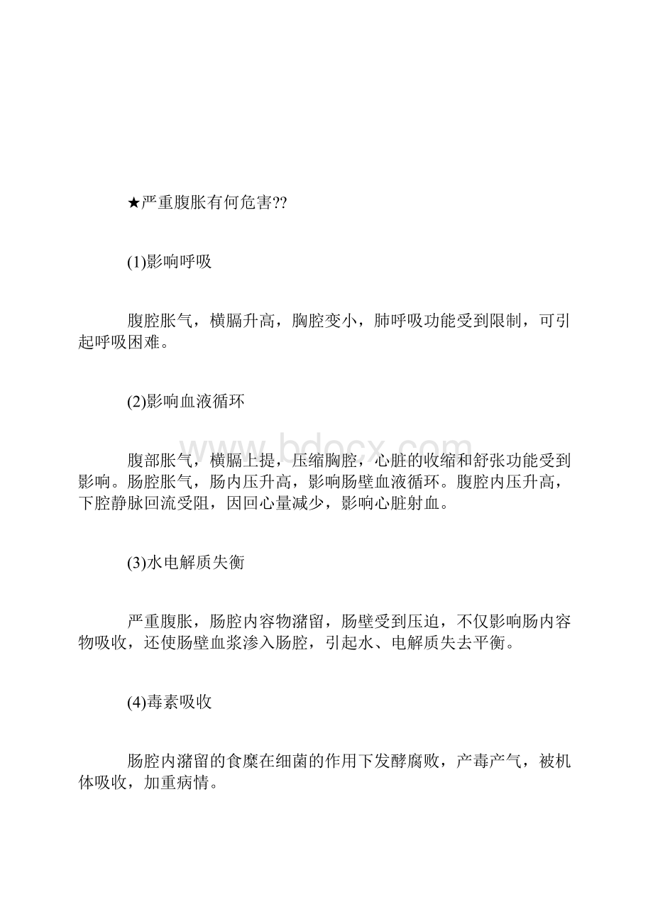 肚子胀是怀孕的征兆吗.docx_第3页