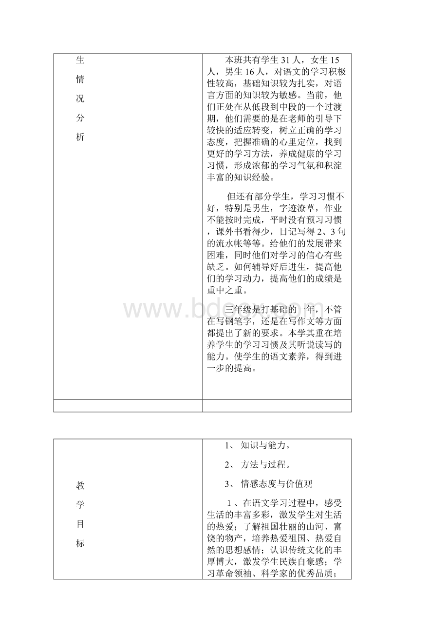 三年级上册语文教案8本doc.docx_第2页