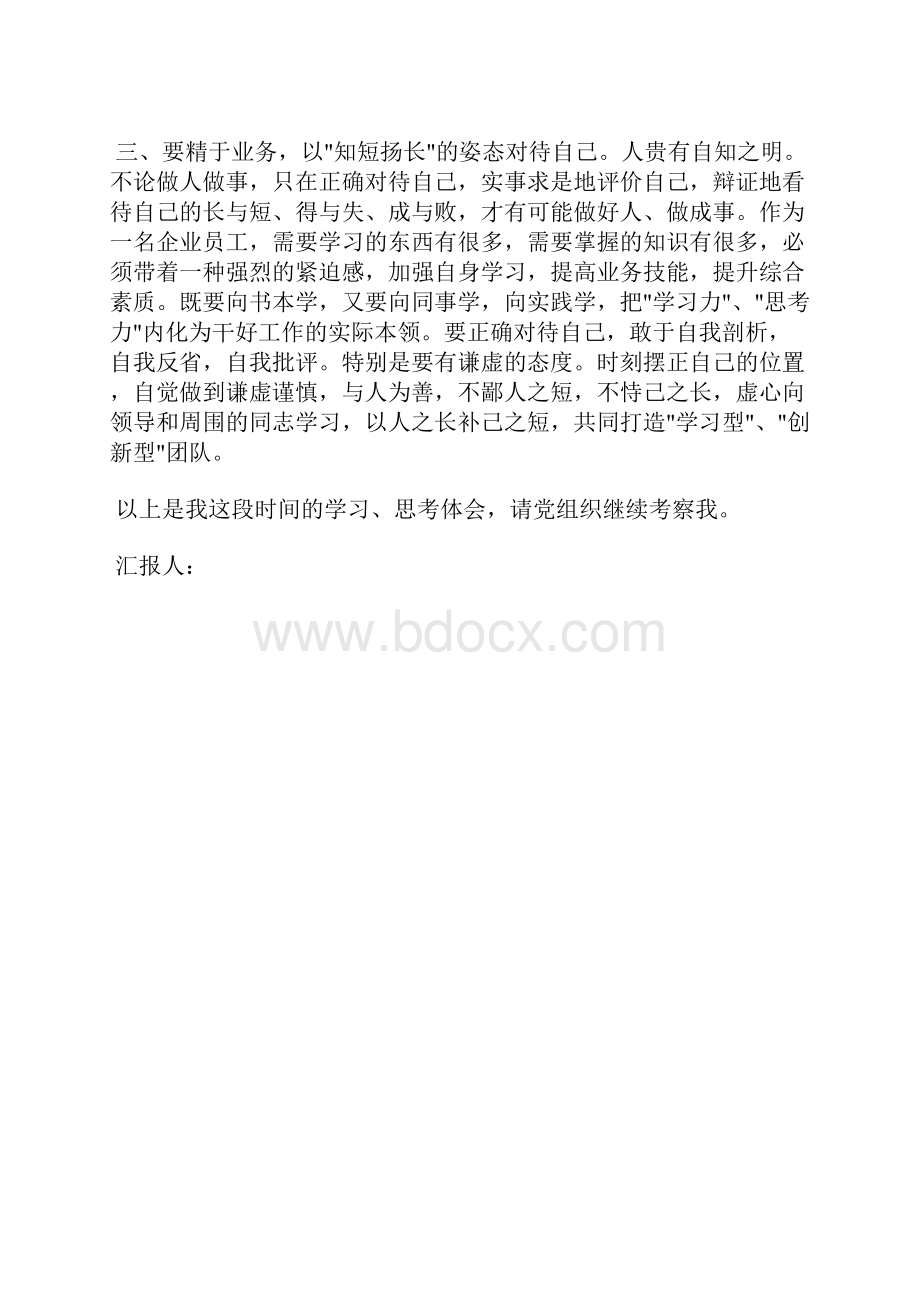 最新入党积极分子思想报告谱写青春之歌思想汇报文档五篇 2.docx_第2页