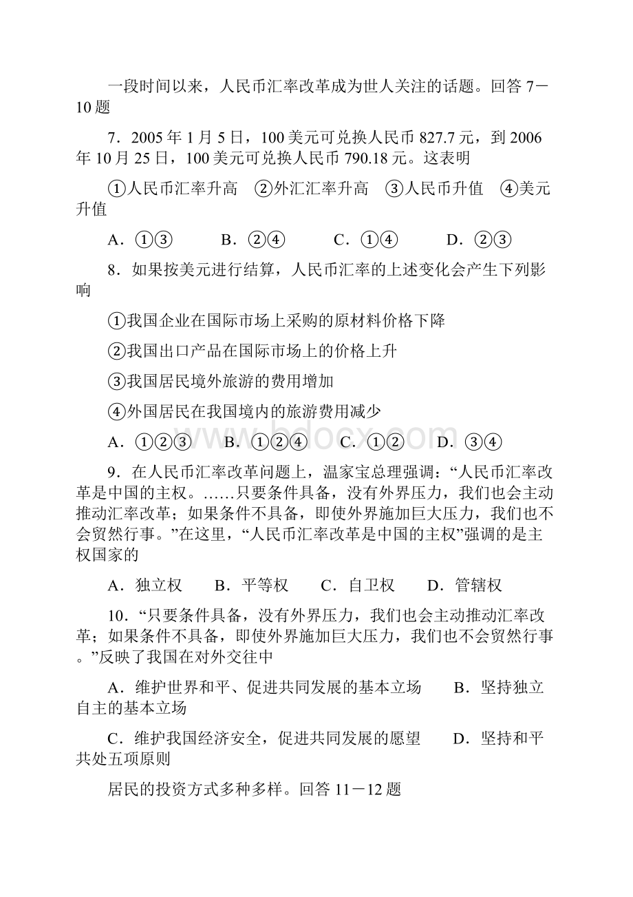 最新高三政治考题 精品.docx_第3页