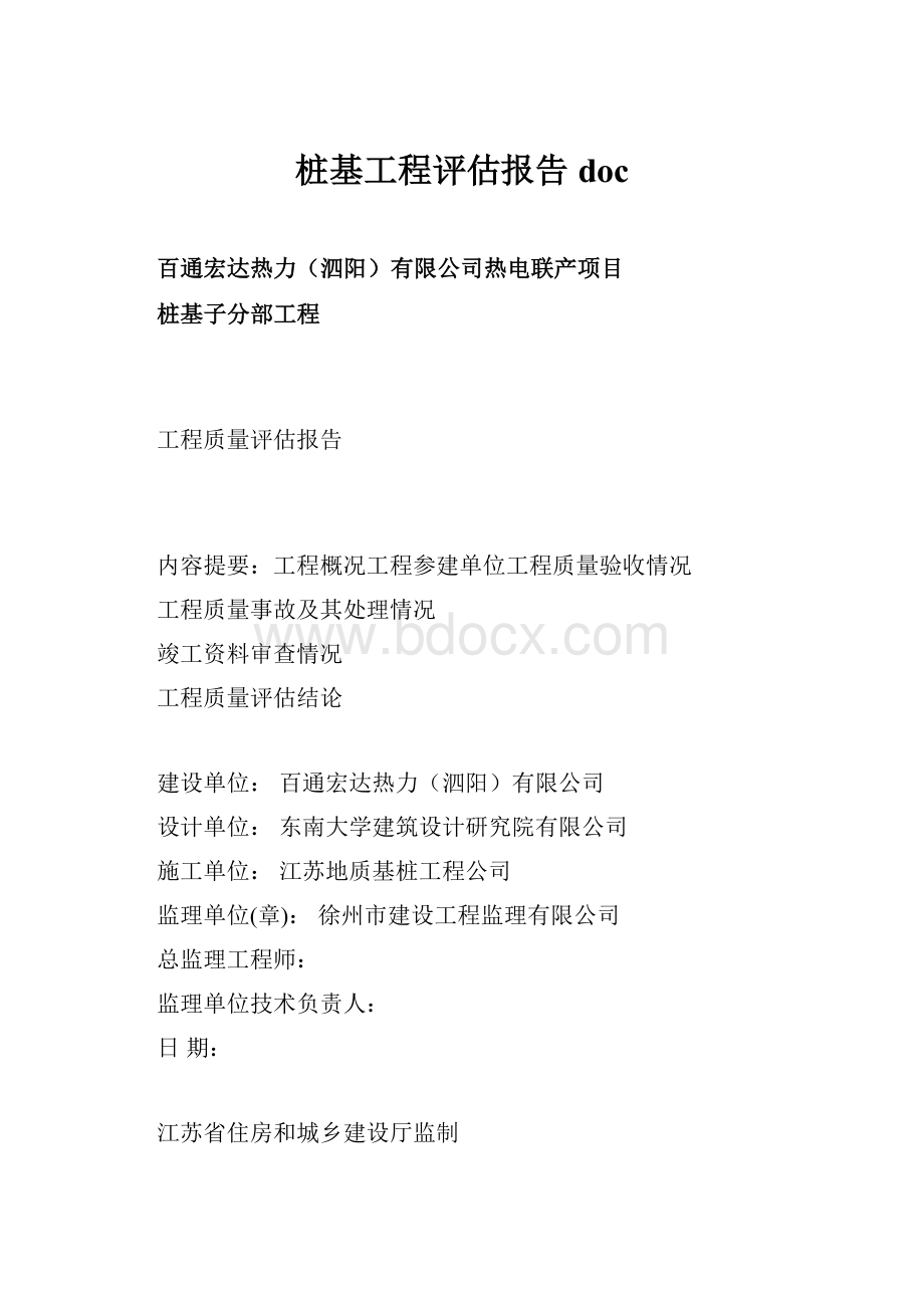 桩基工程评估报告doc.docx