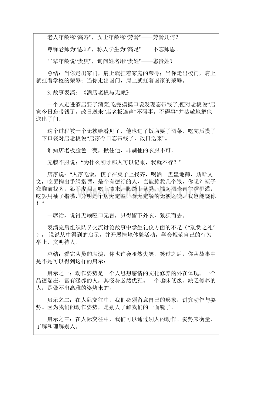 践行八礼四仪八礼孕育文明四仪塑造品格.docx_第3页