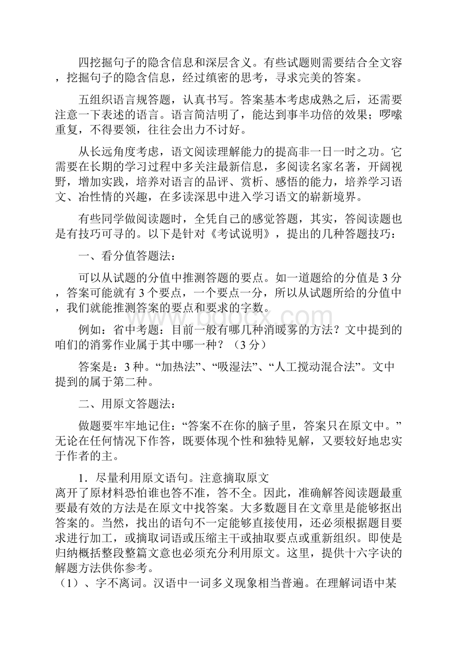 初中语文阅读理解答题方法和技巧总结.docx_第2页