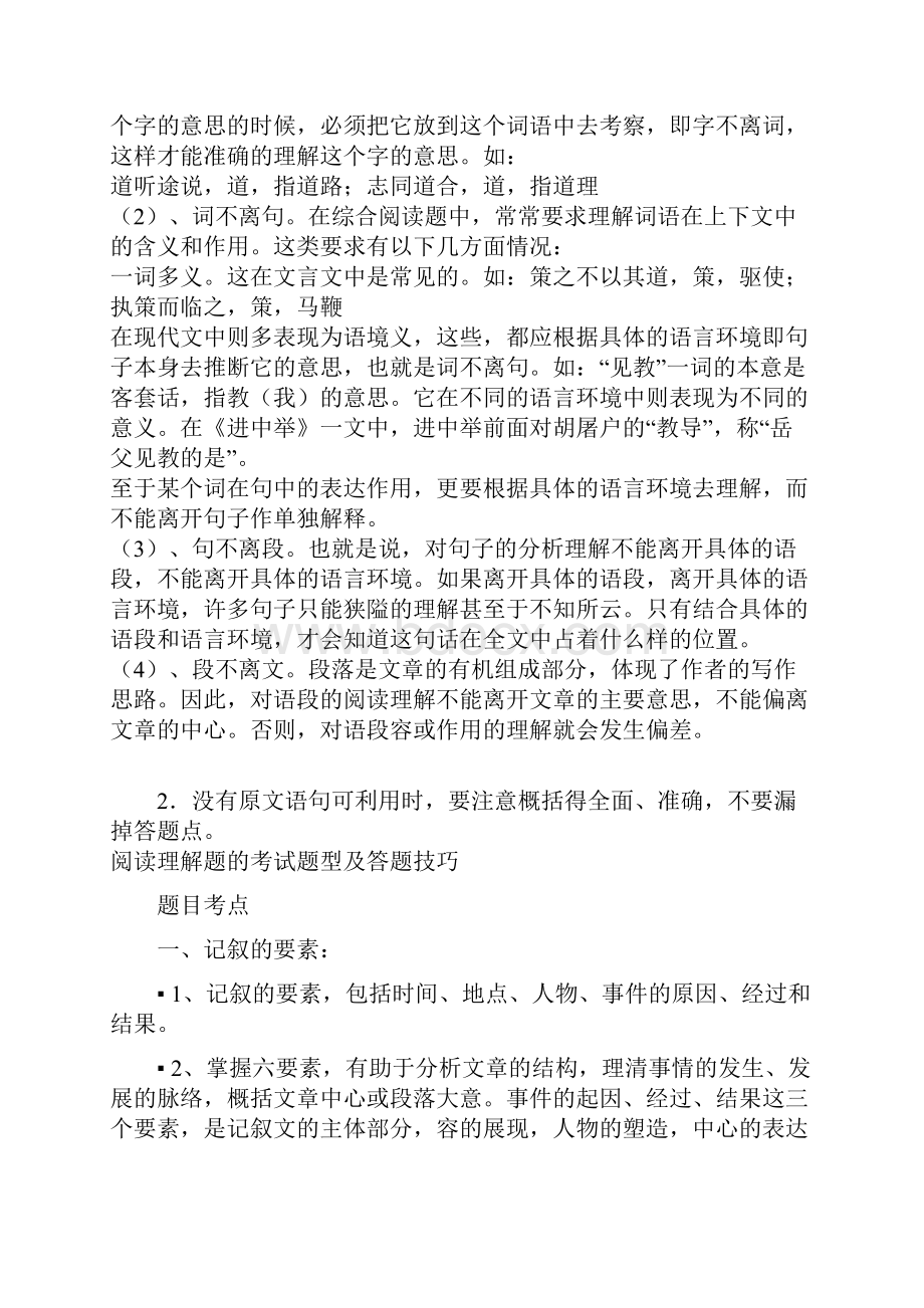 初中语文阅读理解答题方法和技巧总结.docx_第3页