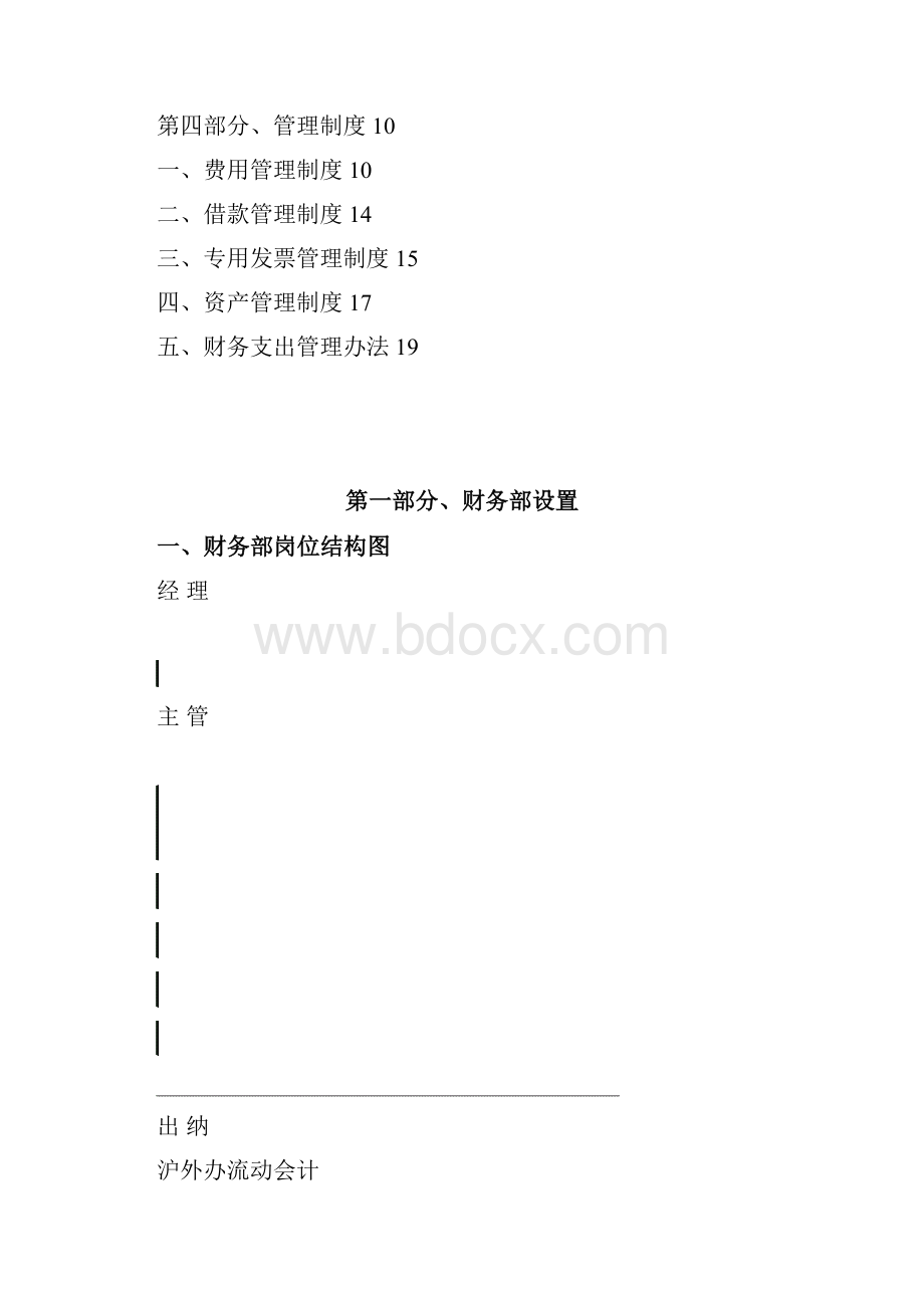 财务部管理规范第一版.docx_第2页