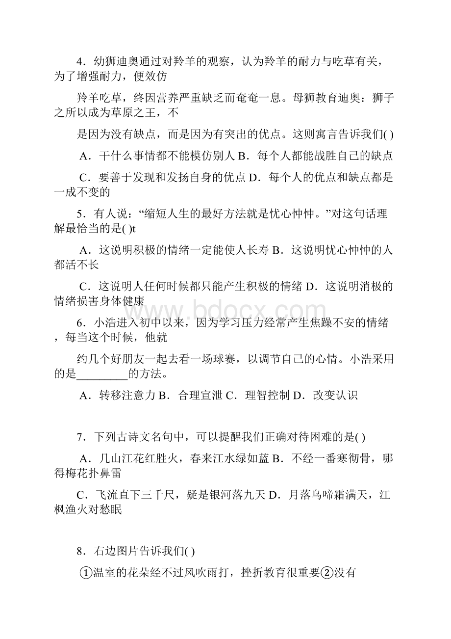 七年级政治上册期末考试试题.docx_第2页