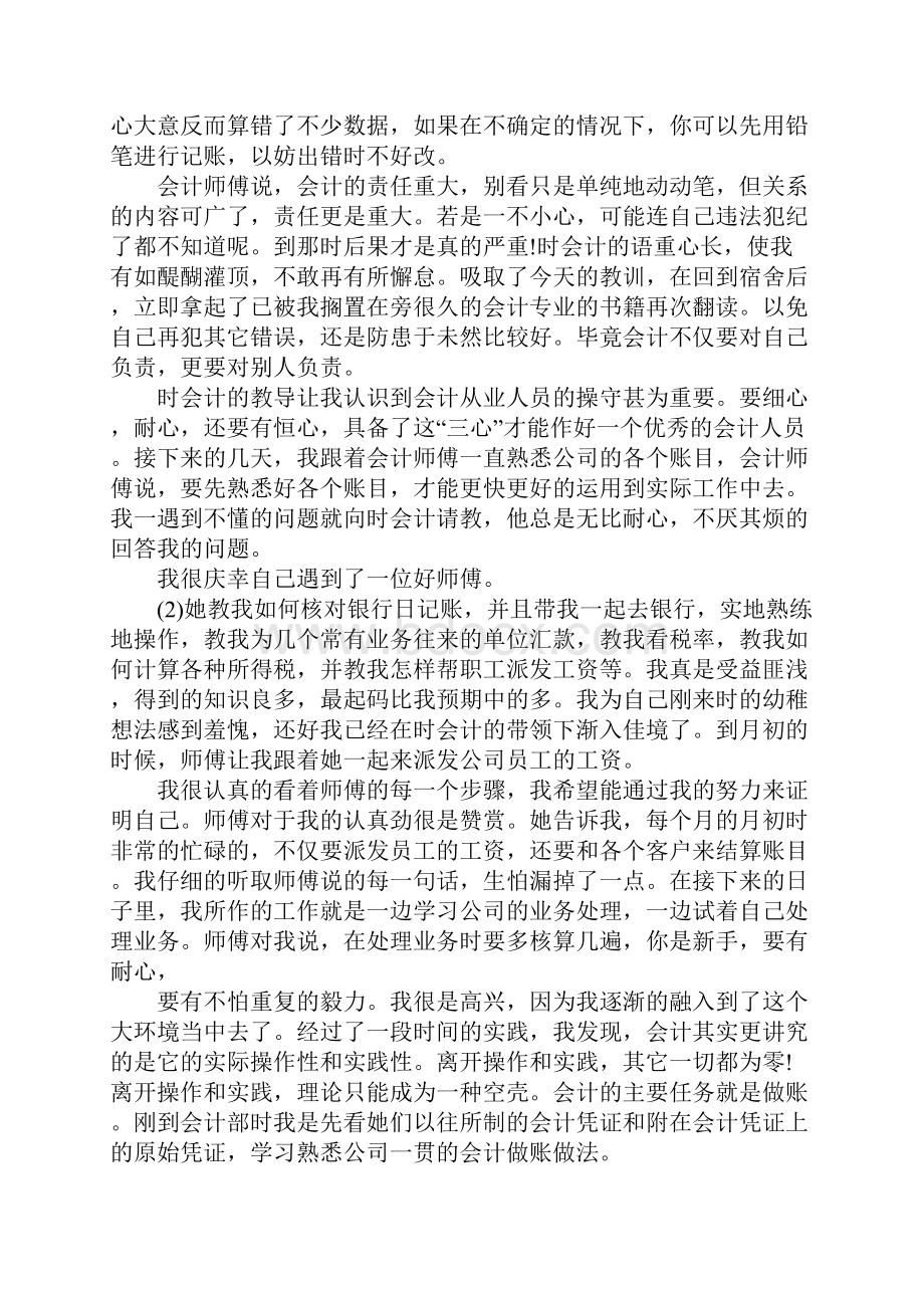 会计实习报告范文模板3000字三篇.docx_第3页