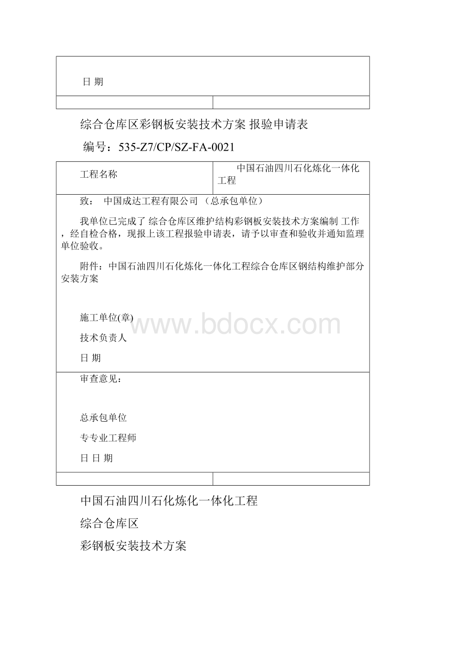 行车安装技术措施.docx_第2页